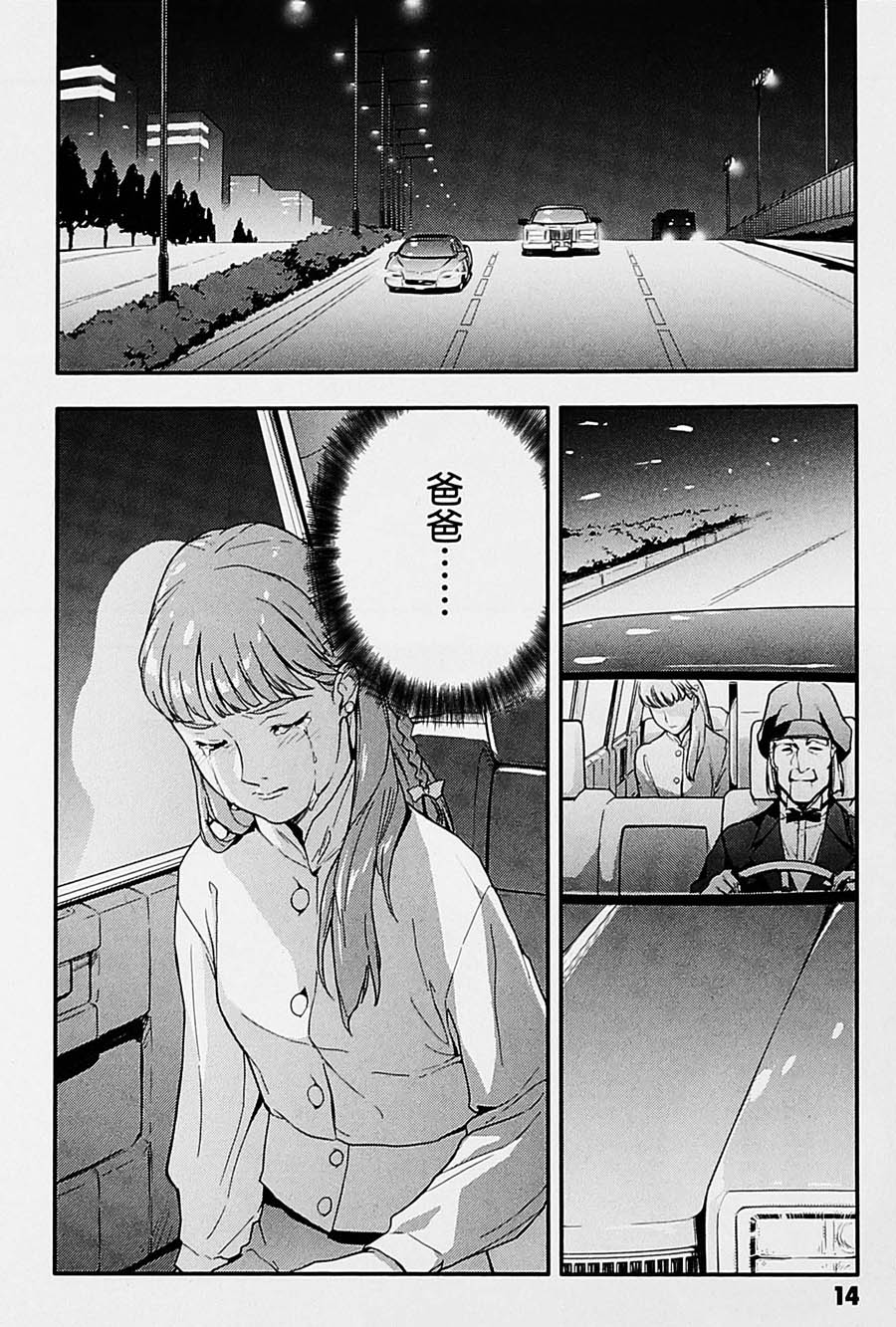 《高达W  败者们的荣光》漫画最新章节第04卷免费下拉式在线观看章节第【15】张图片