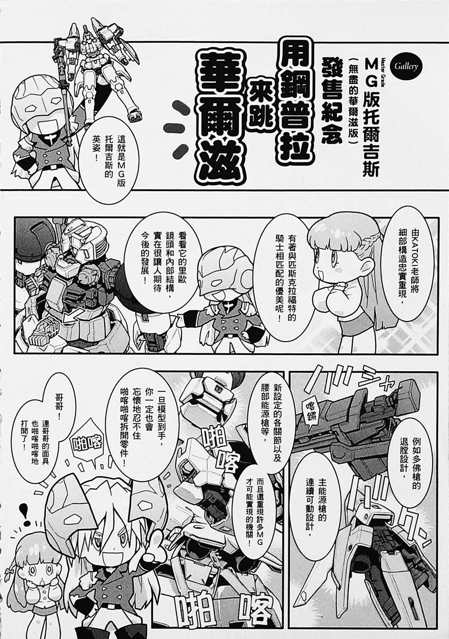 《高达W  败者们的荣光》漫画最新章节第04卷免费下拉式在线观看章节第【153】张图片