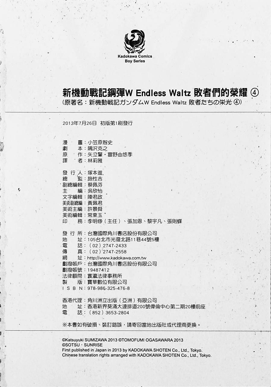 《高达W  败者们的荣光》漫画最新章节第04卷免费下拉式在线观看章节第【155】张图片