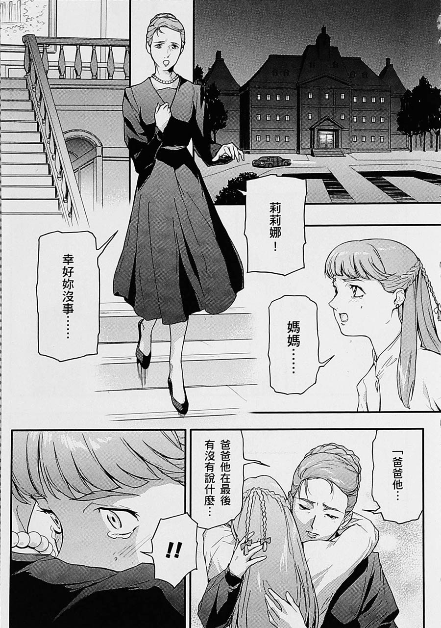 《高达W  败者们的荣光》漫画最新章节第04卷免费下拉式在线观看章节第【16】张图片