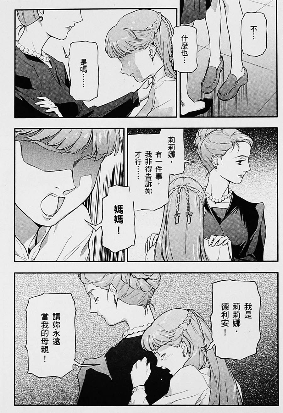 《高达W  败者们的荣光》漫画最新章节第04卷免费下拉式在线观看章节第【17】张图片