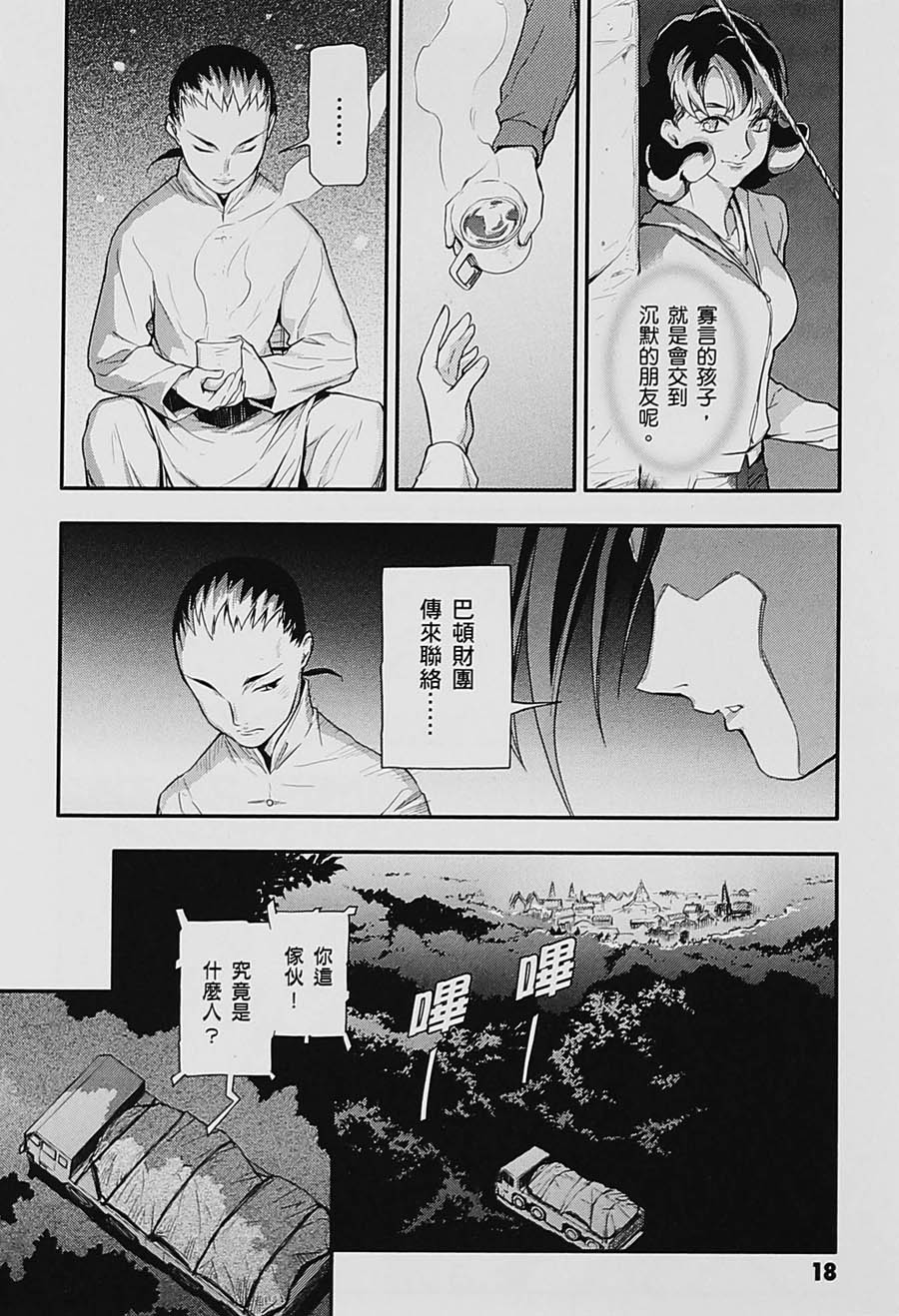 《高达W  败者们的荣光》漫画最新章节第04卷免费下拉式在线观看章节第【19】张图片