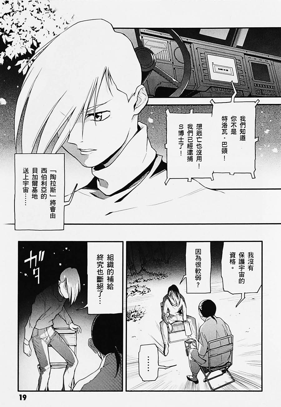 《高达W  败者们的荣光》漫画最新章节第04卷免费下拉式在线观看章节第【20】张图片