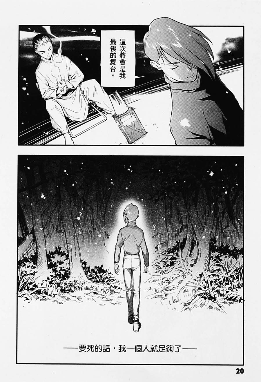 《高达W  败者们的荣光》漫画最新章节第04卷免费下拉式在线观看章节第【21】张图片