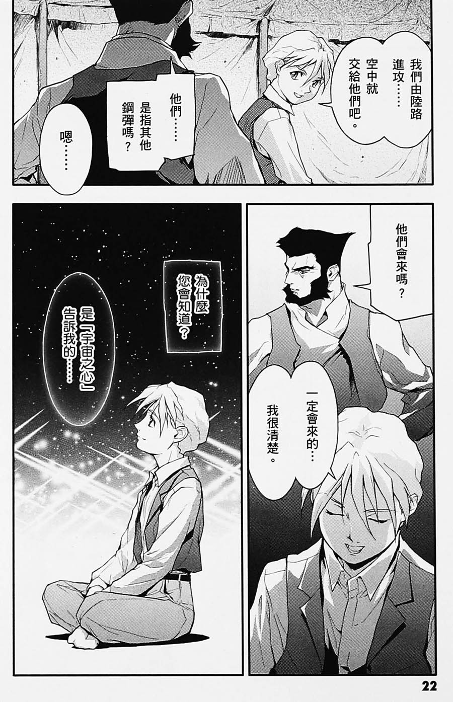 《高达W  败者们的荣光》漫画最新章节第04卷免费下拉式在线观看章节第【23】张图片