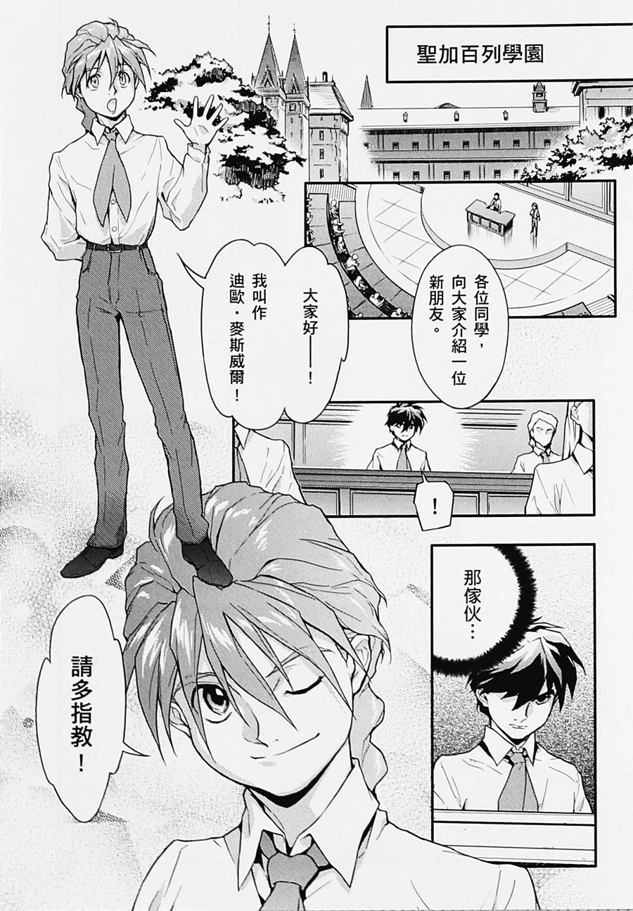 《高达W  败者们的荣光》漫画最新章节第04卷免费下拉式在线观看章节第【24】张图片