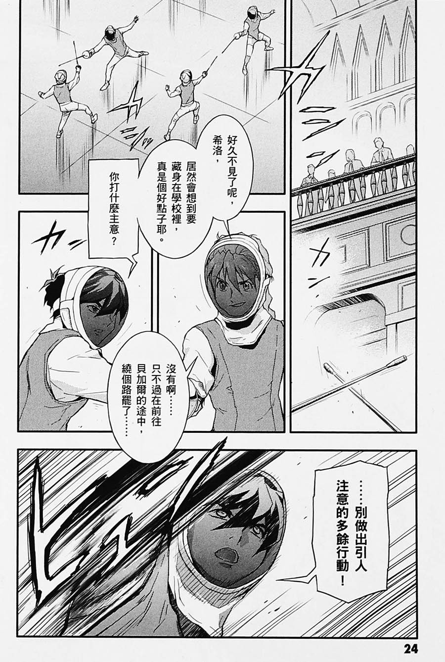 《高达W  败者们的荣光》漫画最新章节第04卷免费下拉式在线观看章节第【25】张图片