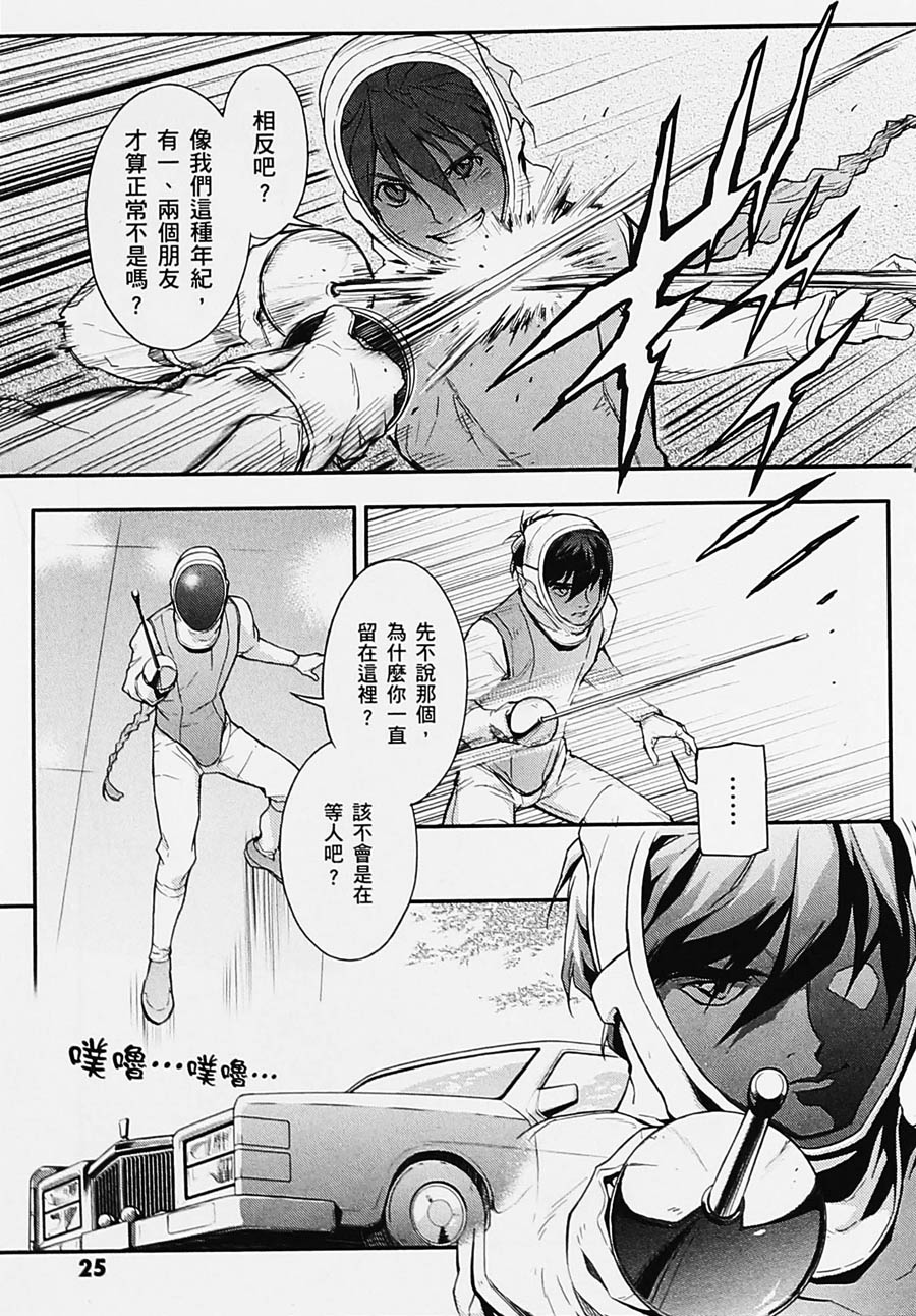 《高达W  败者们的荣光》漫画最新章节第04卷免费下拉式在线观看章节第【26】张图片