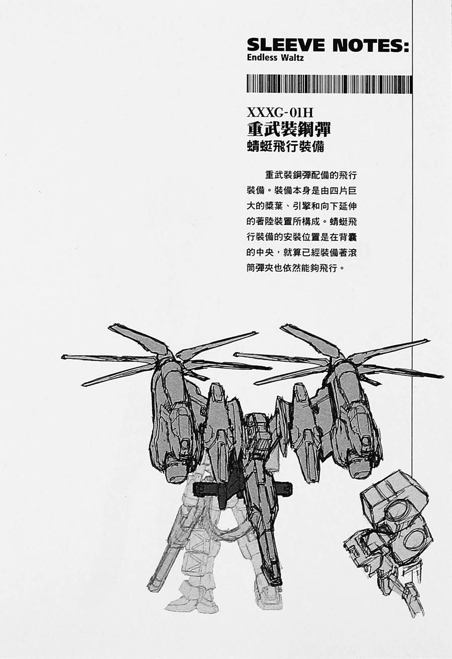 《高达W  败者们的荣光》漫画最新章节第04卷免费下拉式在线观看章节第【29】张图片