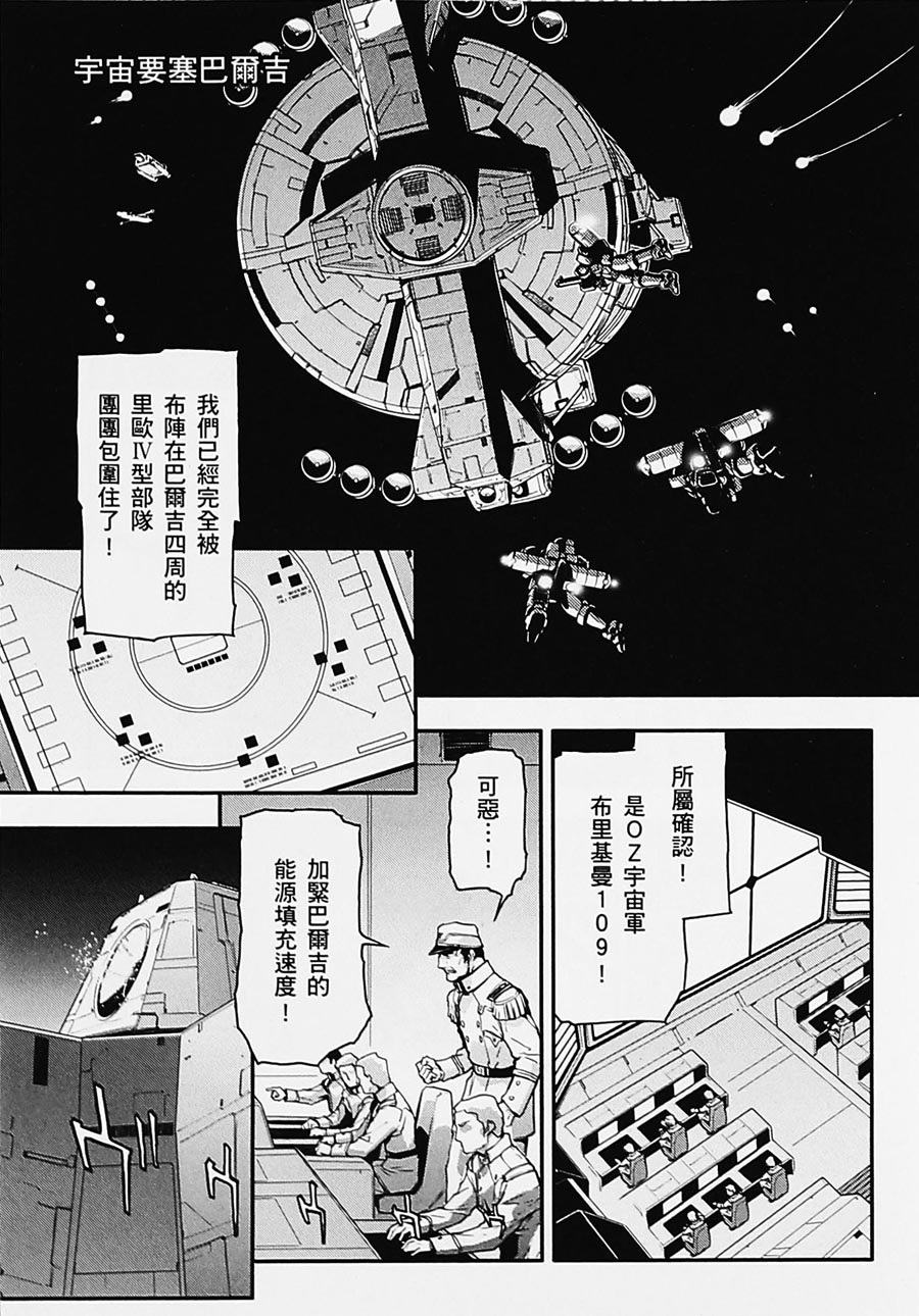 《高达W  败者们的荣光》漫画最新章节第04卷免费下拉式在线观看章节第【32】张图片