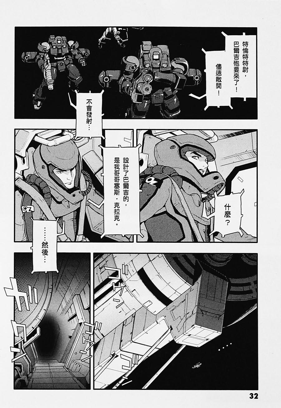 《高达W  败者们的荣光》漫画最新章节第04卷免费下拉式在线观看章节第【33】张图片