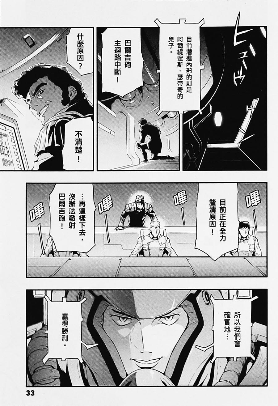 《高达W  败者们的荣光》漫画最新章节第04卷免费下拉式在线观看章节第【34】张图片