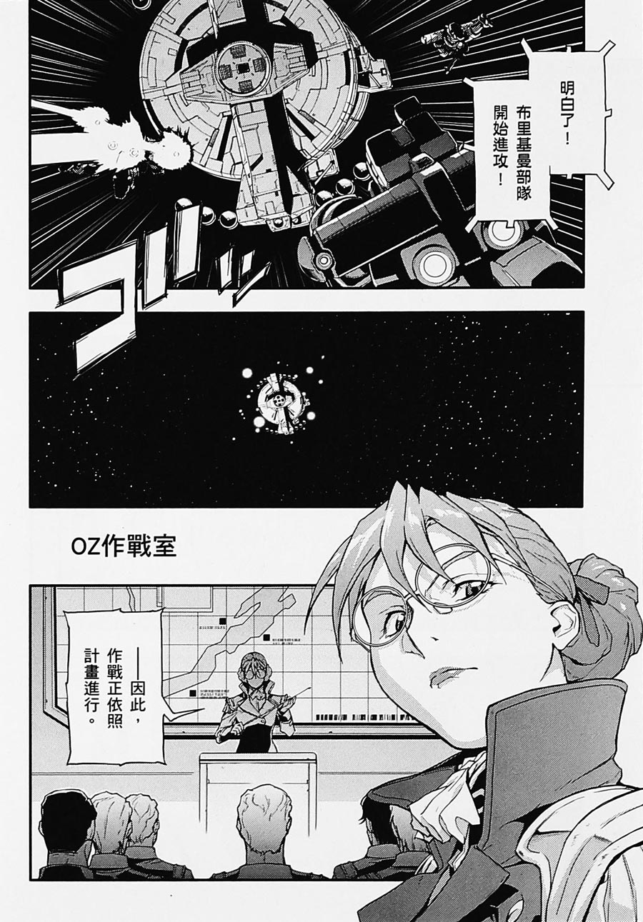 《高达W  败者们的荣光》漫画最新章节第04卷免费下拉式在线观看章节第【35】张图片