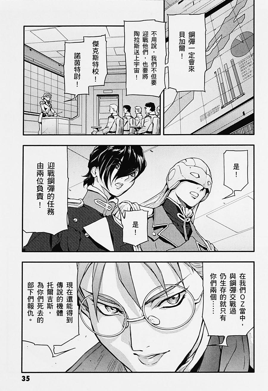 《高达W  败者们的荣光》漫画最新章节第04卷免费下拉式在线观看章节第【36】张图片