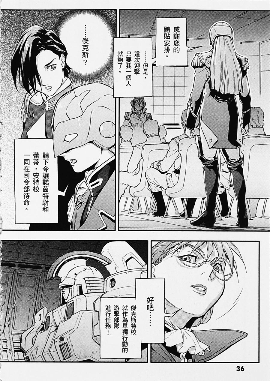 《高达W  败者们的荣光》漫画最新章节第04卷免费下拉式在线观看章节第【37】张图片