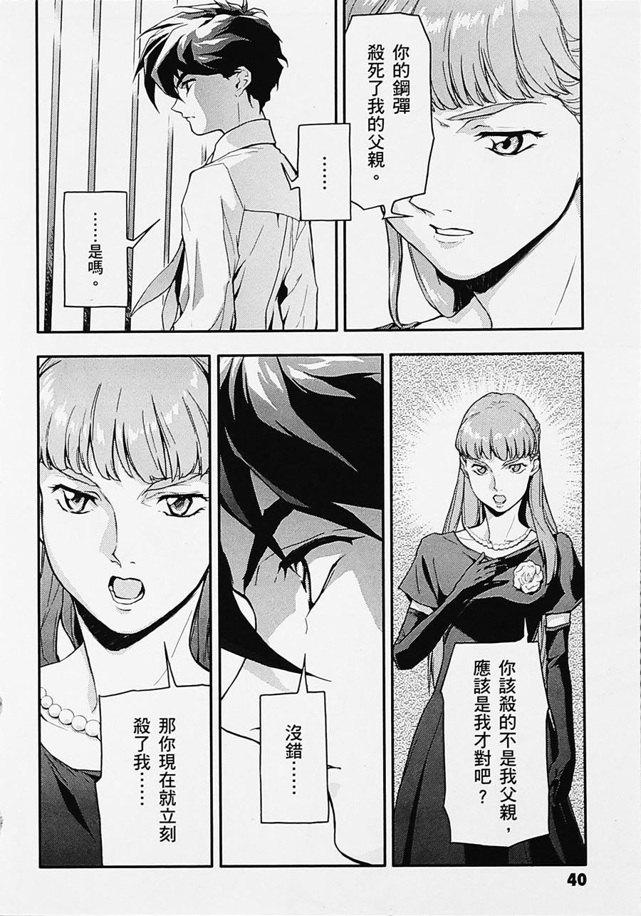 《高达W  败者们的荣光》漫画最新章节第04卷免费下拉式在线观看章节第【40】张图片