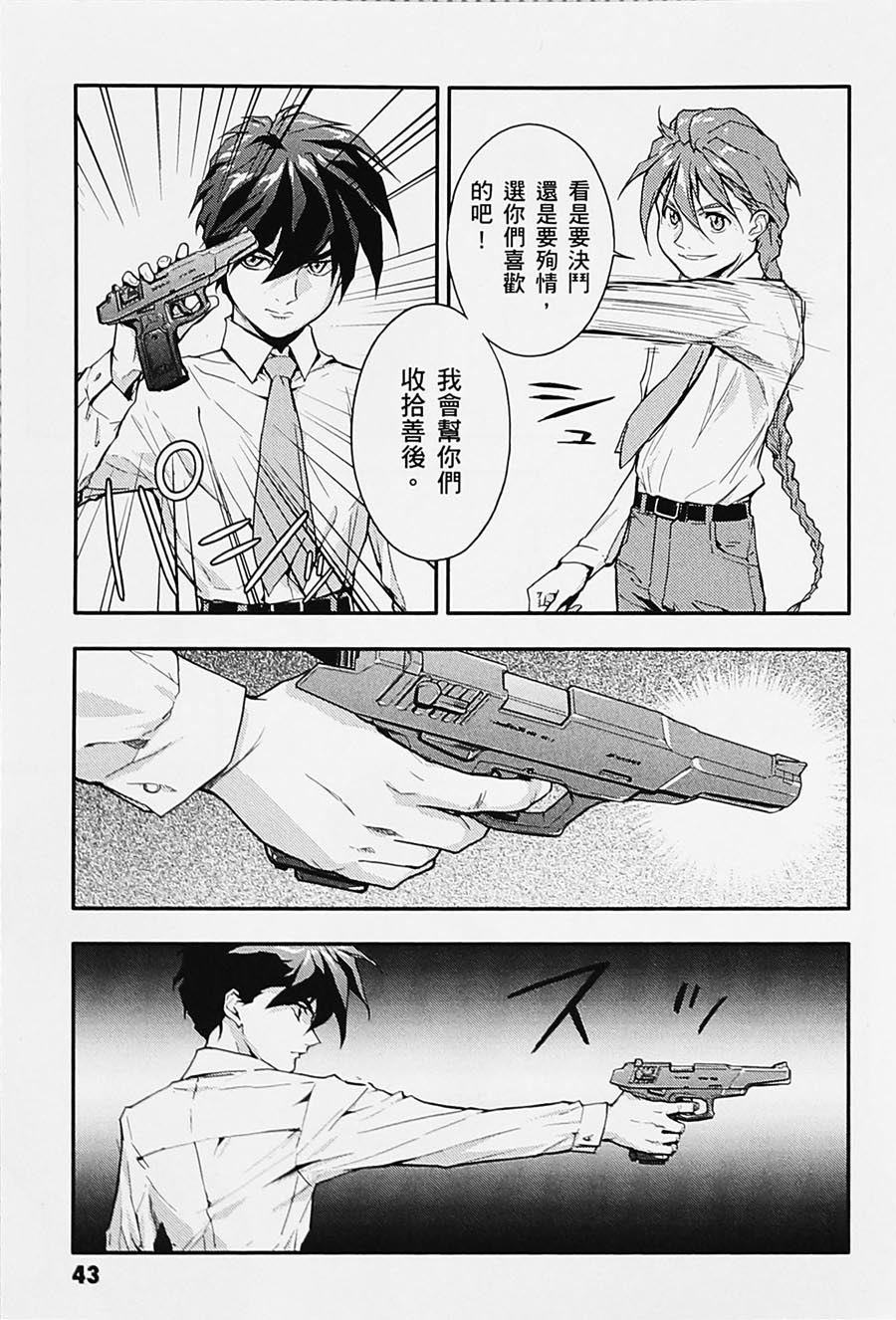 《高达W  败者们的荣光》漫画最新章节第04卷免费下拉式在线观看章节第【43】张图片