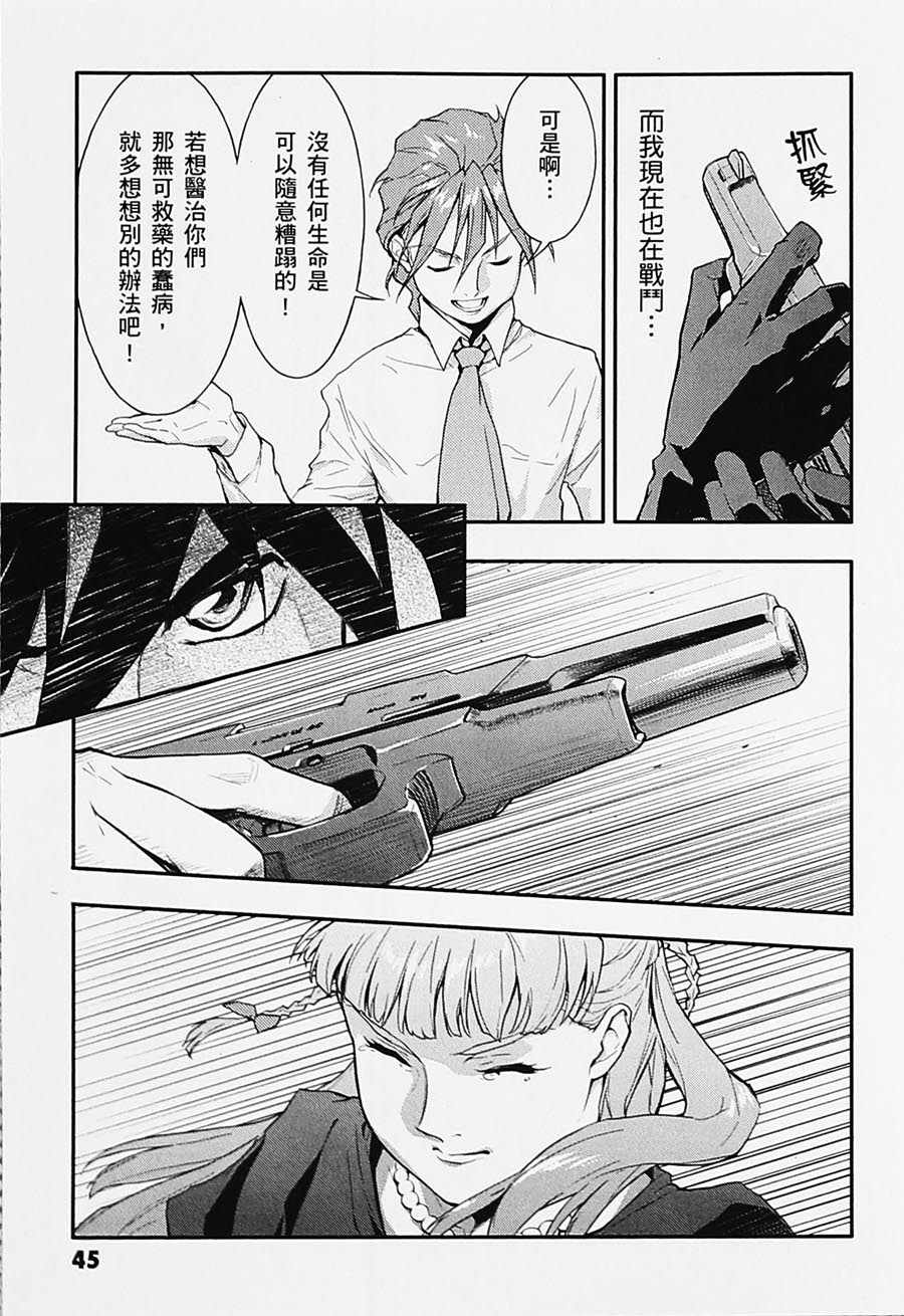 《高达W  败者们的荣光》漫画最新章节第04卷免费下拉式在线观看章节第【45】张图片