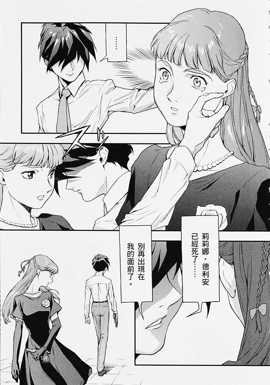 《高达W  败者们的荣光》漫画最新章节第04卷免费下拉式在线观看章节第【47】张图片