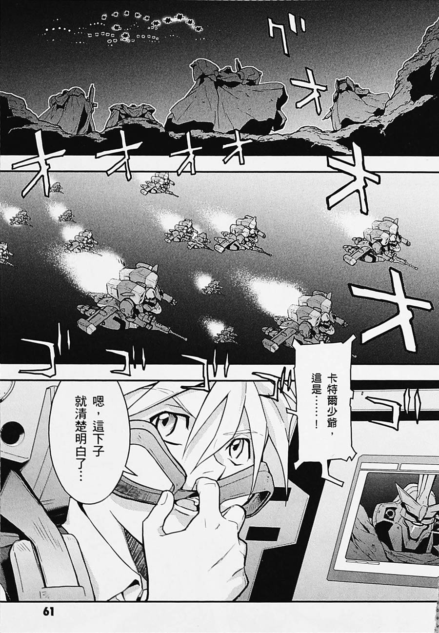 《高达W  败者们的荣光》漫画最新章节第04卷免费下拉式在线观看章节第【61】张图片