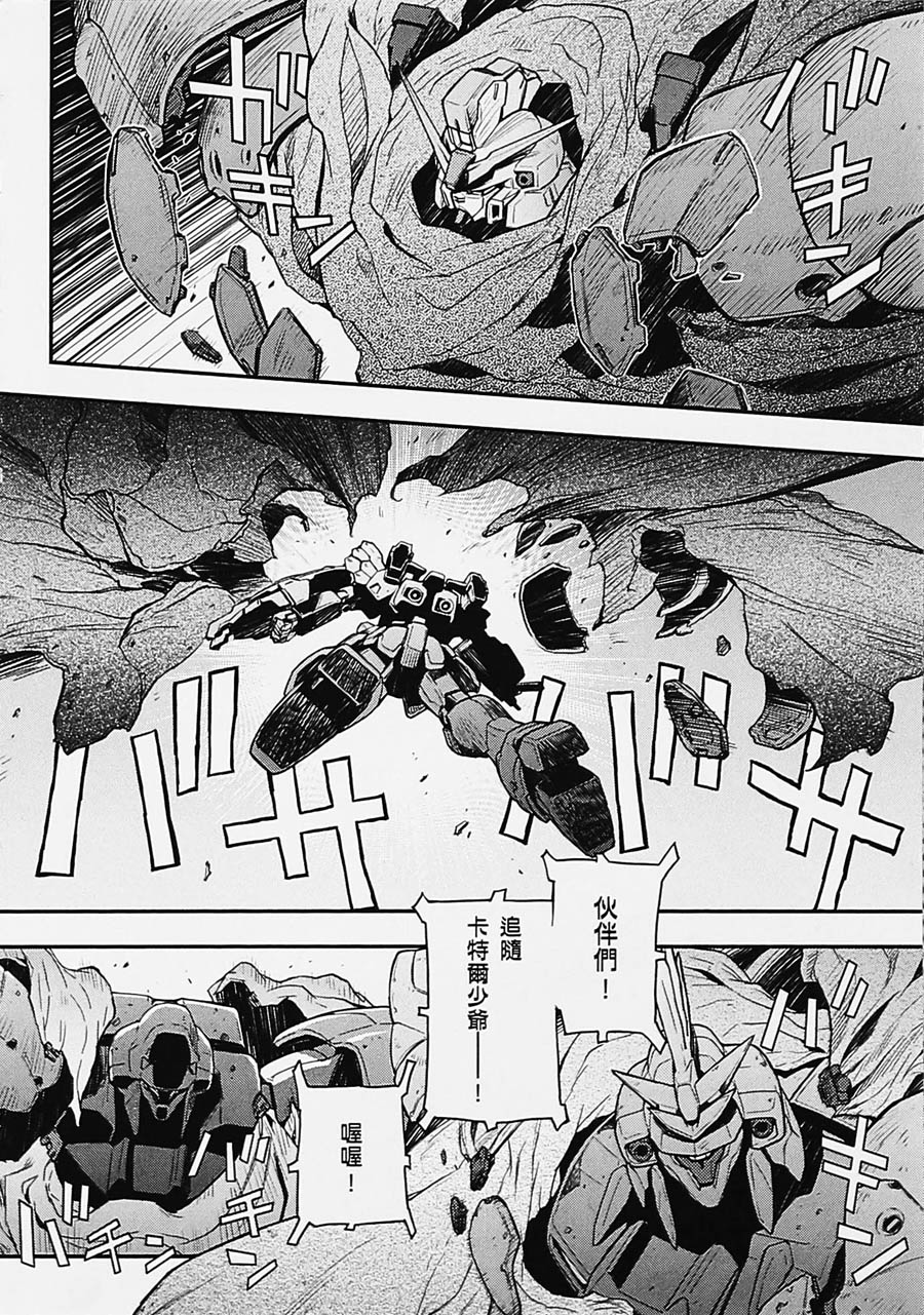 《高达W  败者们的荣光》漫画最新章节第04卷免费下拉式在线观看章节第【64】张图片