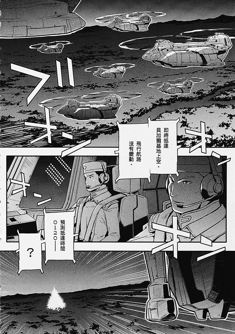 《高达W  败者们的荣光》漫画最新章节第04卷免费下拉式在线观看章节第【67】张图片