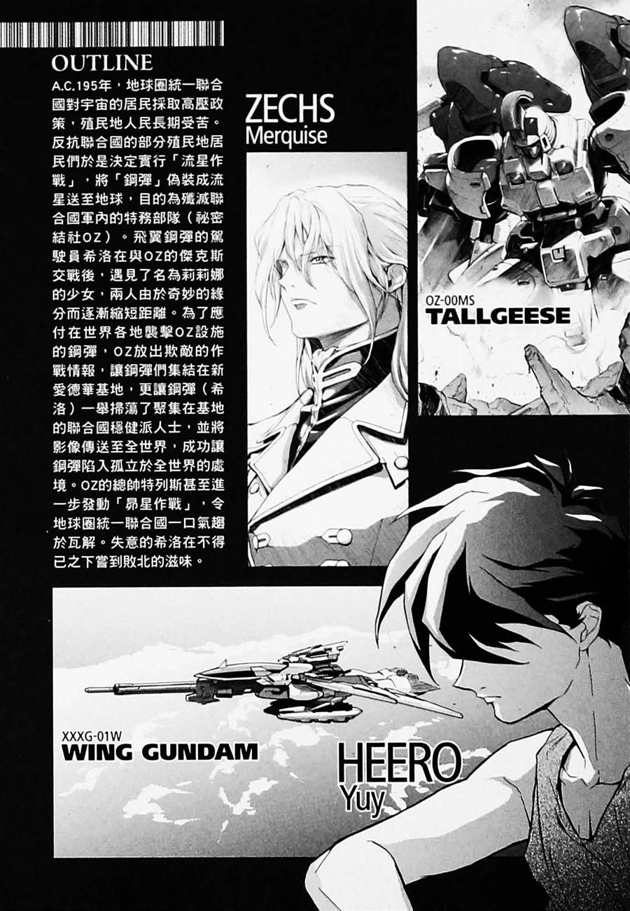 《高达W  败者们的荣光》漫画最新章节第04卷免费下拉式在线观看章节第【7】张图片