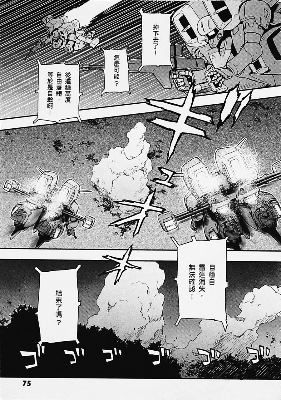 《高达W  败者们的荣光》漫画最新章节第04卷免费下拉式在线观看章节第【74】张图片