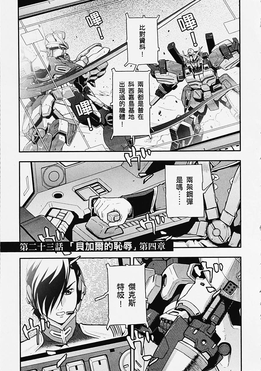 《高达W  败者们的荣光》漫画最新章节第04卷免费下拉式在线观看章节第【80】张图片