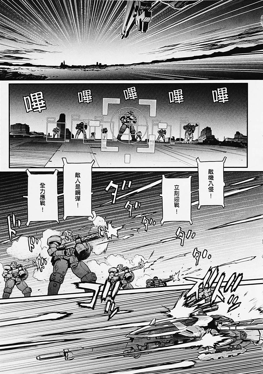 《高达W  败者们的荣光》漫画最新章节第04卷免费下拉式在线观看章节第【87】张图片