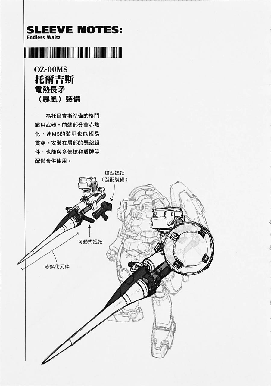 《高达W  败者们的荣光》漫画最新章节第04卷免费下拉式在线观看章节第【96】张图片