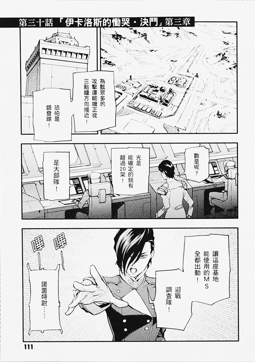 《高达W  败者们的荣光》漫画最新章节第05卷免费下拉式在线观看章节第【103】张图片