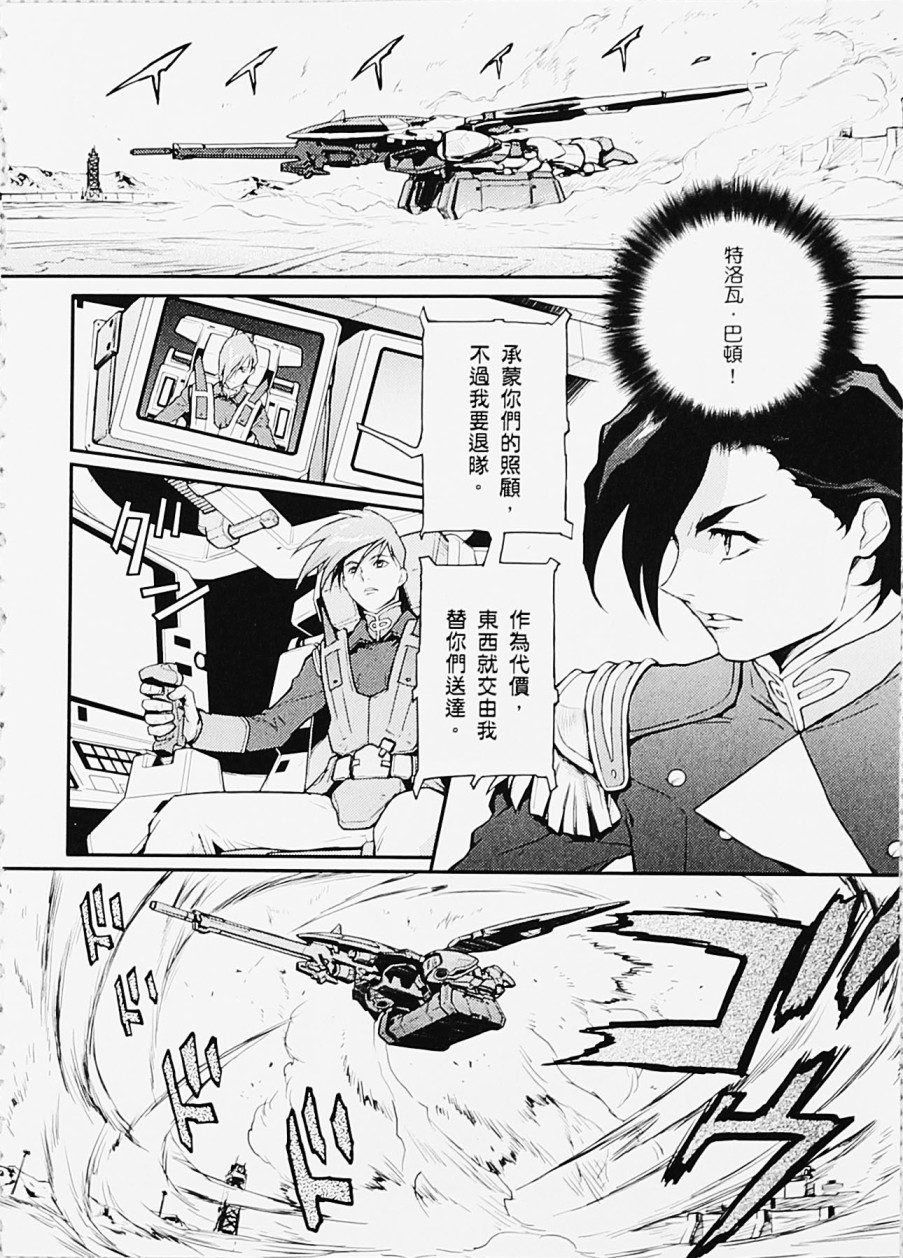 《高达W  败者们的荣光》漫画最新章节第05卷免费下拉式在线观看章节第【104】张图片