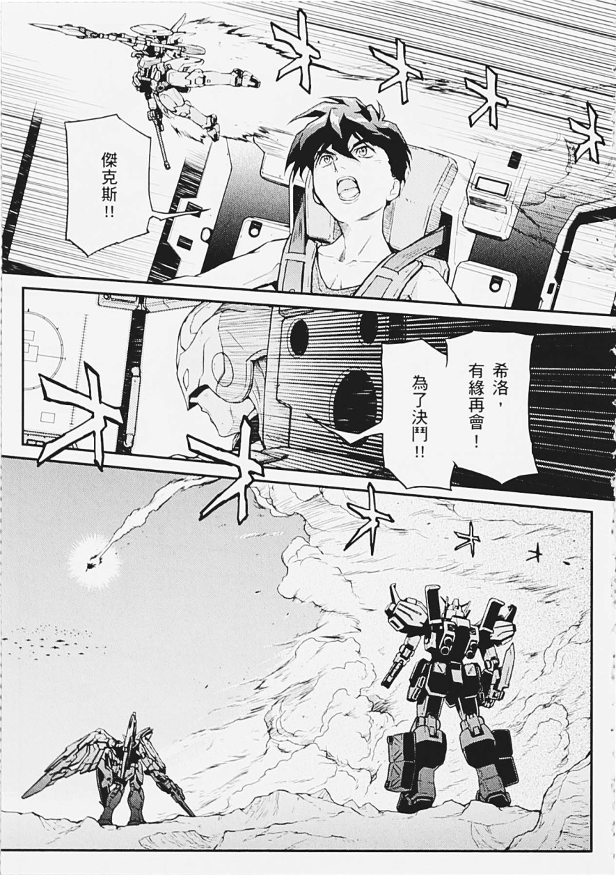 《高达W  败者们的荣光》漫画最新章节第05卷免费下拉式在线观看章节第【111】张图片