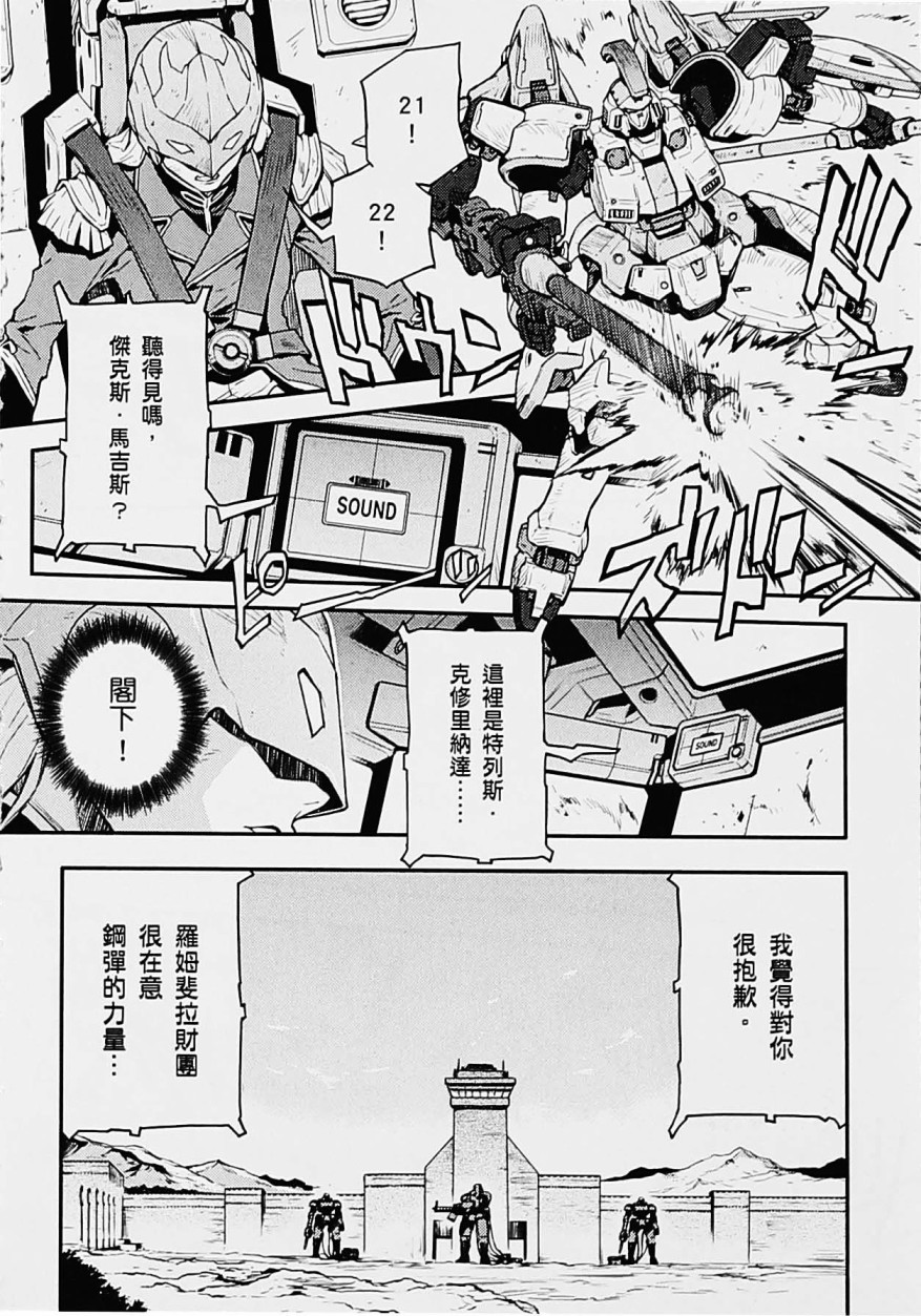 《高达W  败者们的荣光》漫画最新章节第05卷免费下拉式在线观看章节第【114】张图片