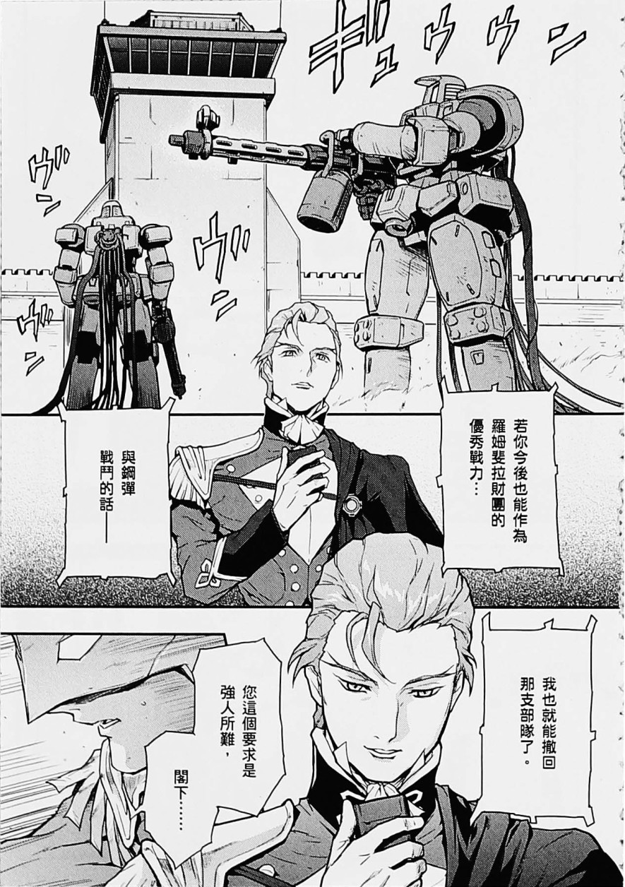 《高达W  败者们的荣光》漫画最新章节第05卷免费下拉式在线观看章节第【115】张图片