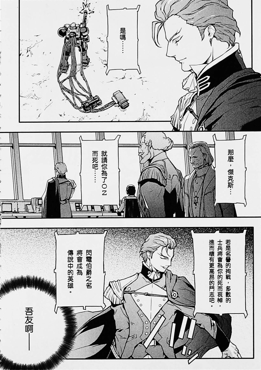 《高达W  败者们的荣光》漫画最新章节第05卷免费下拉式在线观看章节第【116】张图片