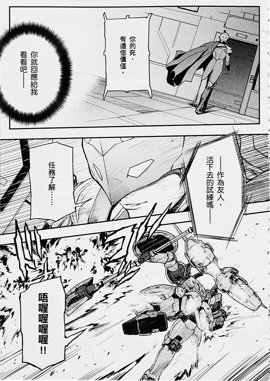 《高达W  败者们的荣光》漫画最新章节第05卷免费下拉式在线观看章节第【117】张图片