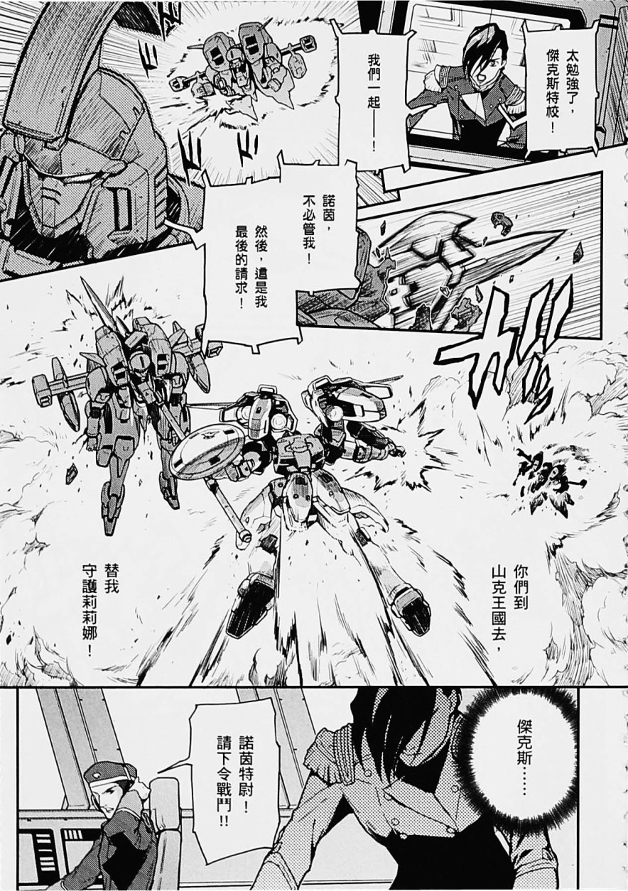 《高达W  败者们的荣光》漫画最新章节第05卷免费下拉式在线观看章节第【119】张图片