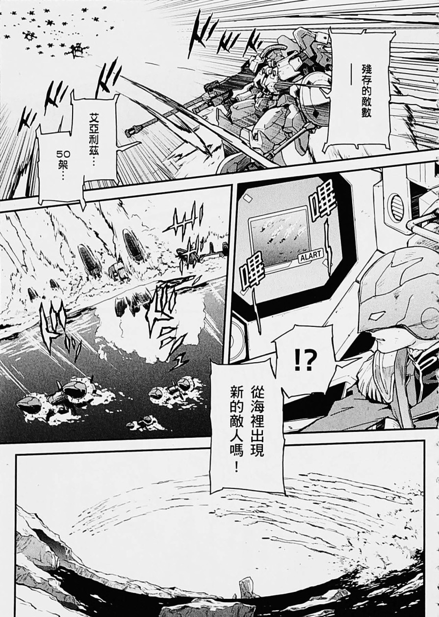 《高达W  败者们的荣光》漫画最新章节第05卷免费下拉式在线观看章节第【121】张图片