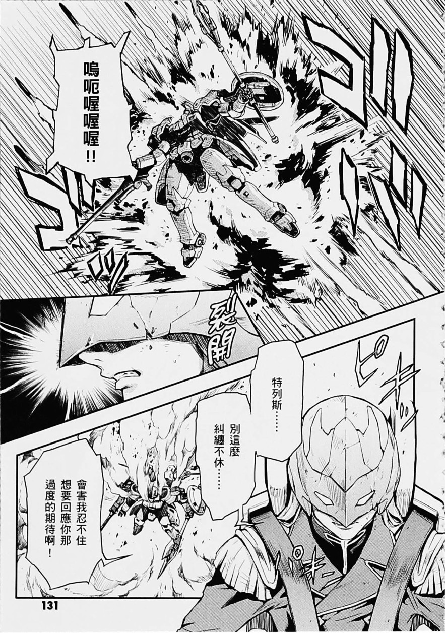 《高达W  败者们的荣光》漫画最新章节第05卷免费下拉式在线观看章节第【123】张图片