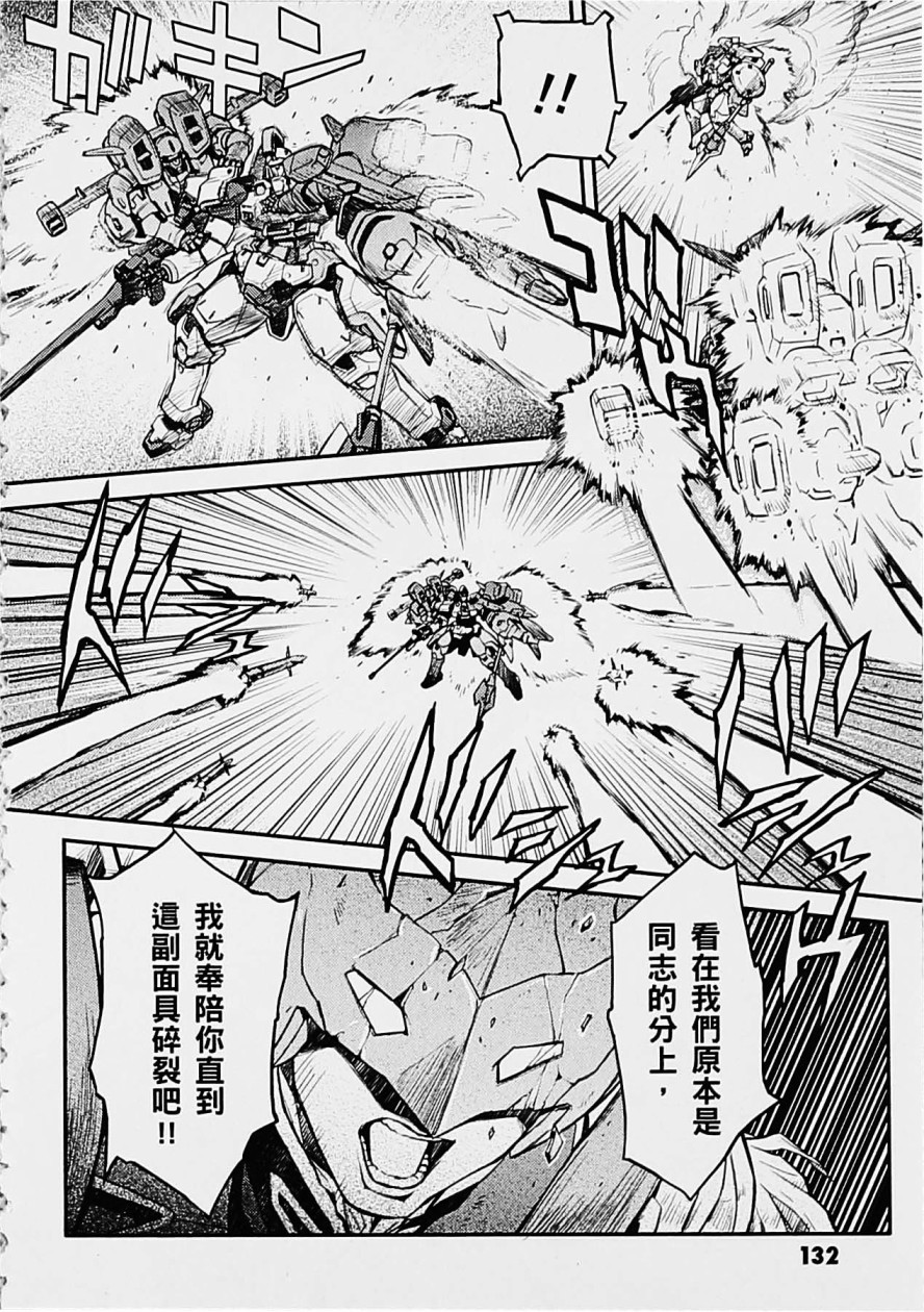 《高达W  败者们的荣光》漫画最新章节第05卷免费下拉式在线观看章节第【124】张图片