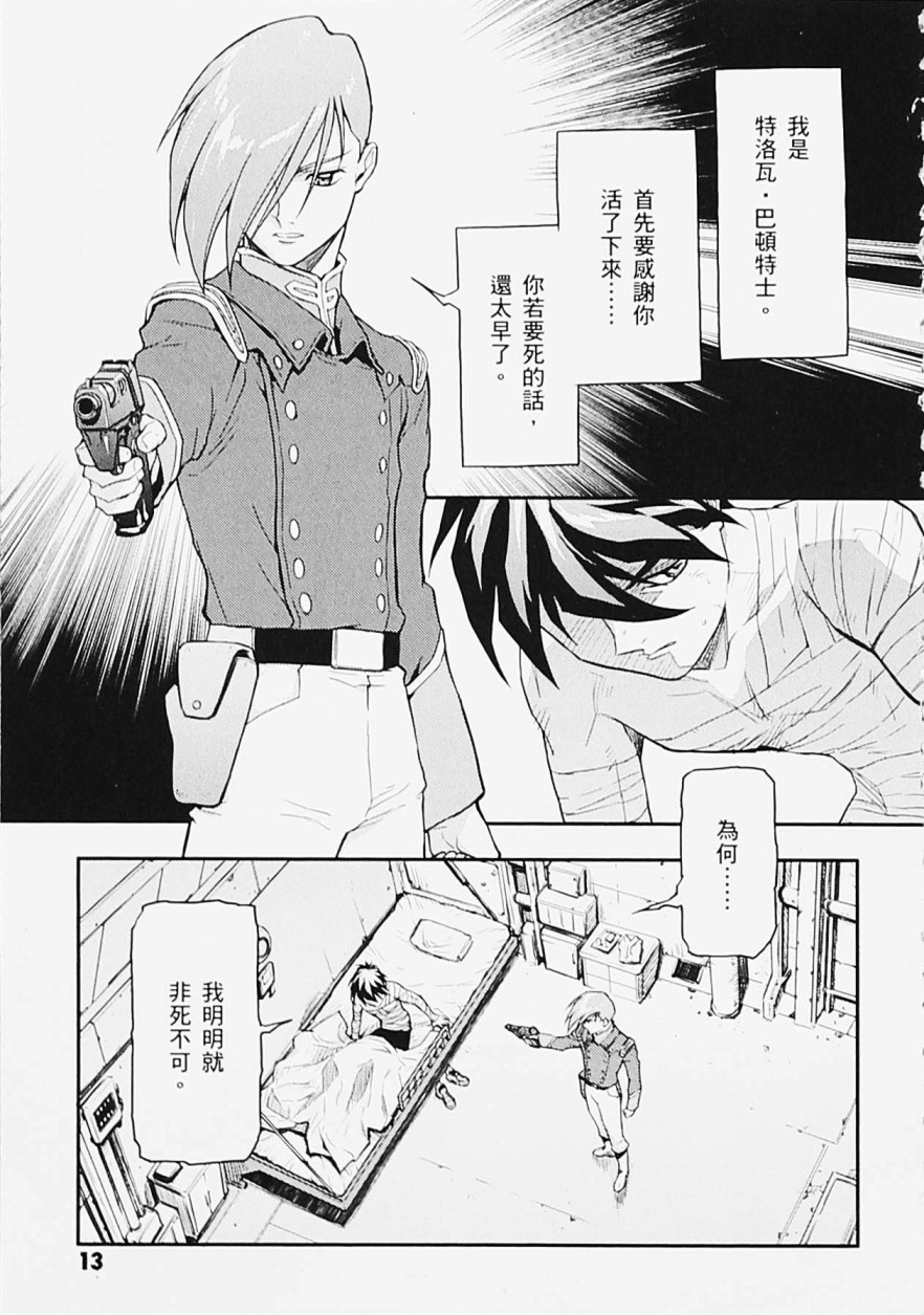 《高达W  败者们的荣光》漫画最新章节第05卷免费下拉式在线观看章节第【13】张图片