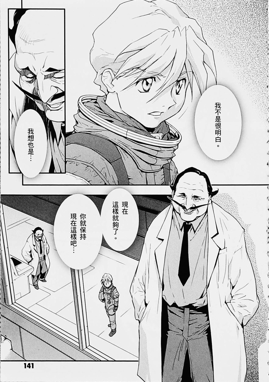 《高达W  败者们的荣光》漫画最新章节第05卷免费下拉式在线观看章节第【132】张图片