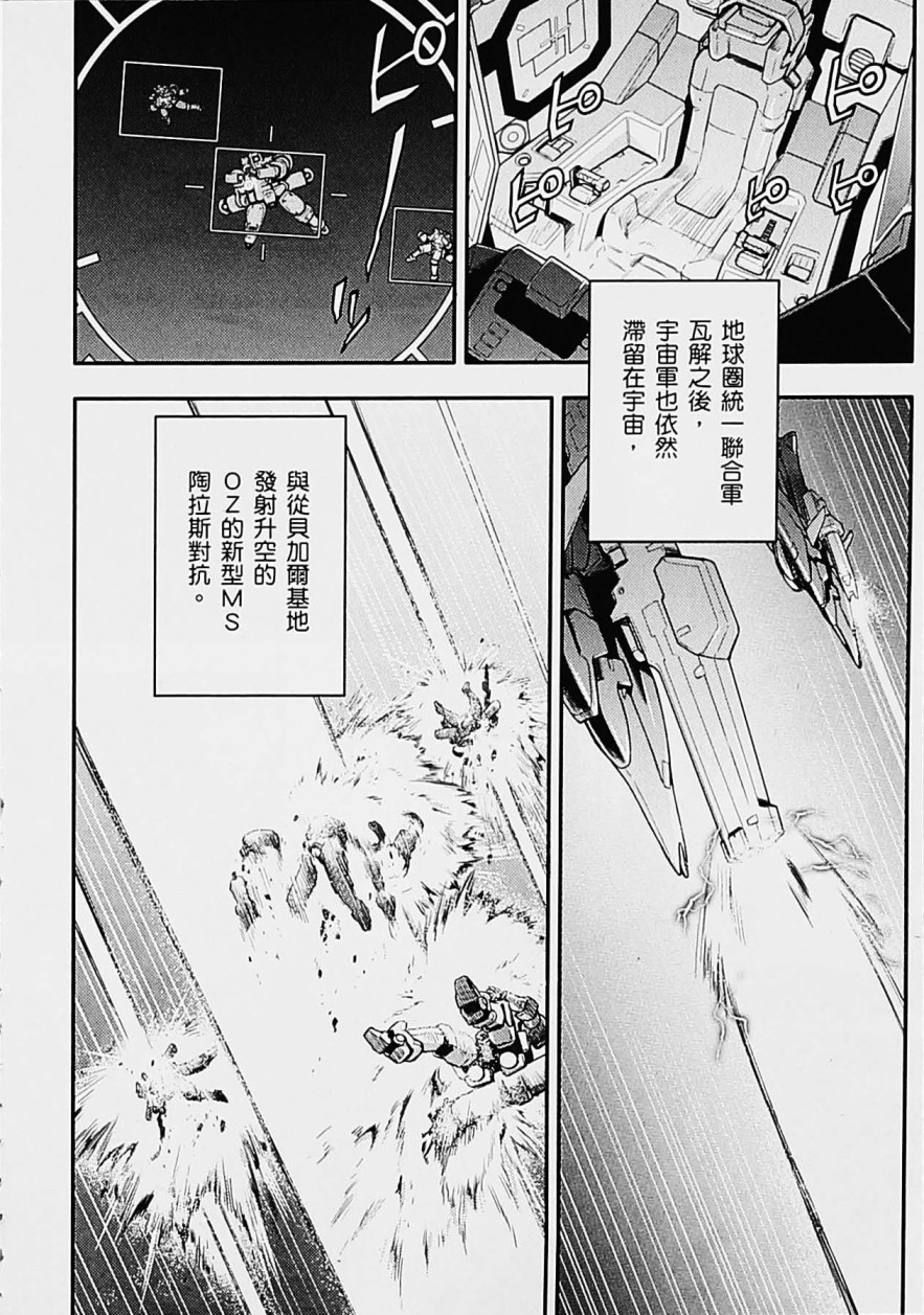 《高达W  败者们的荣光》漫画最新章节第05卷免费下拉式在线观看章节第【134】张图片