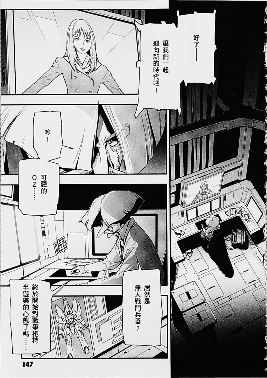 《高达W  败者们的荣光》漫画最新章节第05卷免费下拉式在线观看章节第【137】张图片