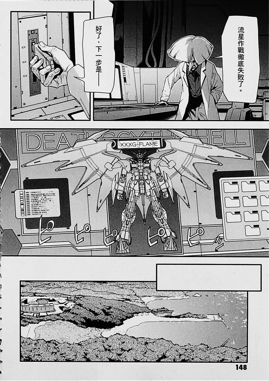 《高达W  败者们的荣光》漫画最新章节第05卷免费下拉式在线观看章节第【138】张图片