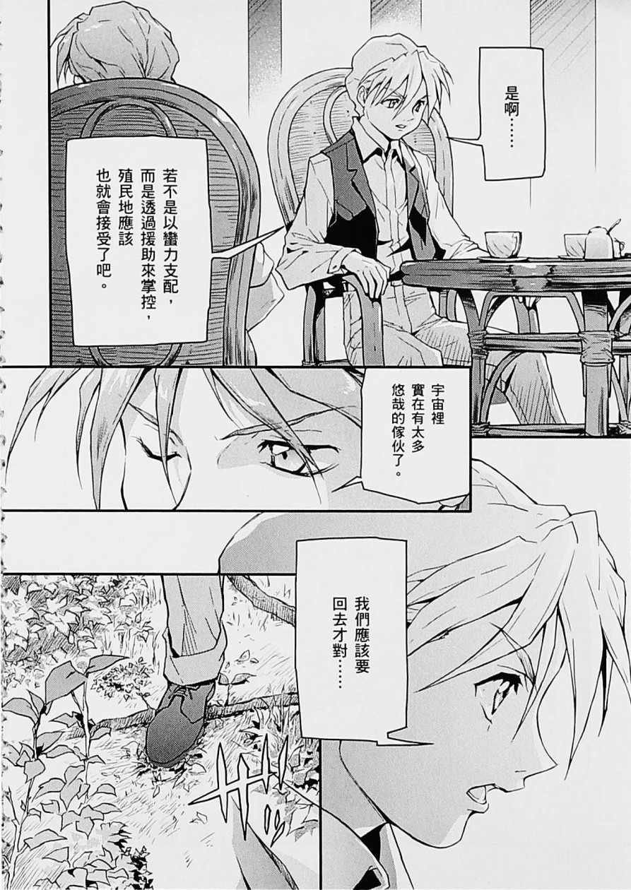 《高达W  败者们的荣光》漫画最新章节第05卷免费下拉式在线观看章节第【140】张图片