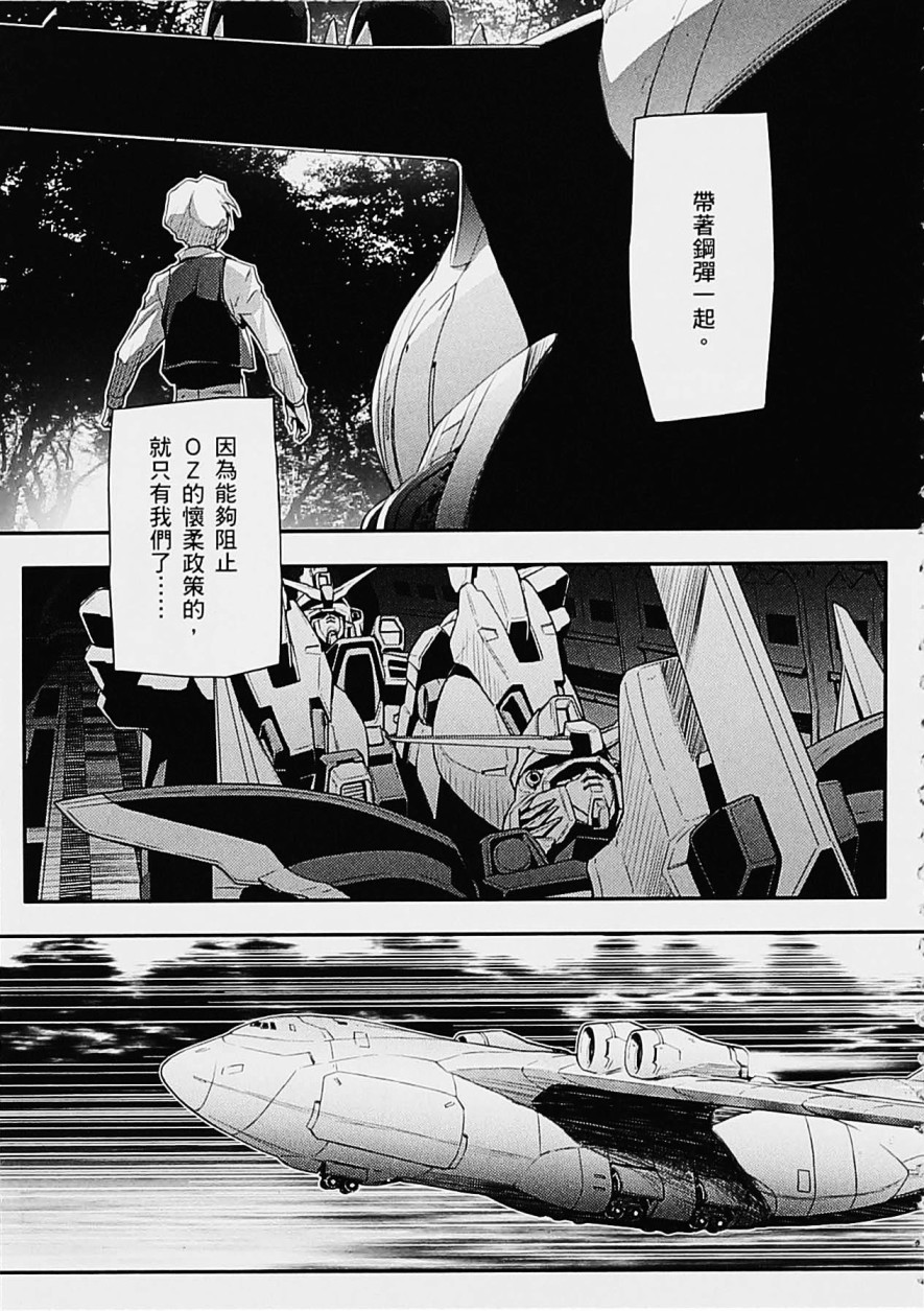 《高达W  败者们的荣光》漫画最新章节第05卷免费下拉式在线观看章节第【141】张图片