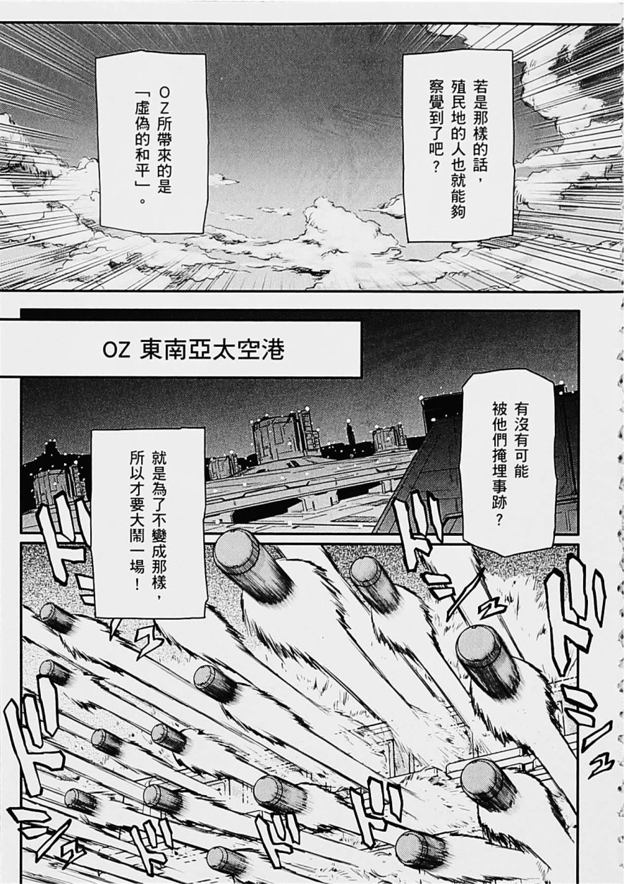 《高达W  败者们的荣光》漫画最新章节第05卷免费下拉式在线观看章节第【143】张图片